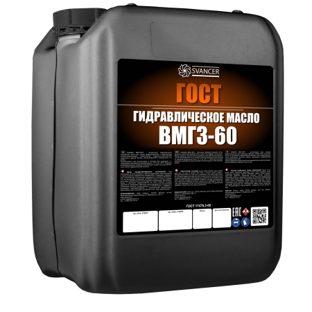 Гидравлическое масло ГОСТ SVANCER ВМГЗ-60*с 20л (SVB057)